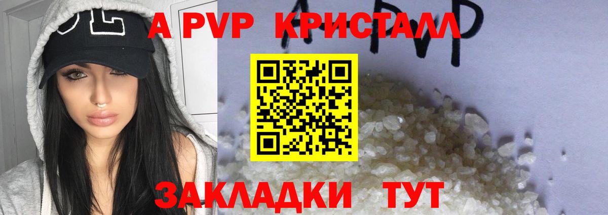 A PVP Соль Назарово