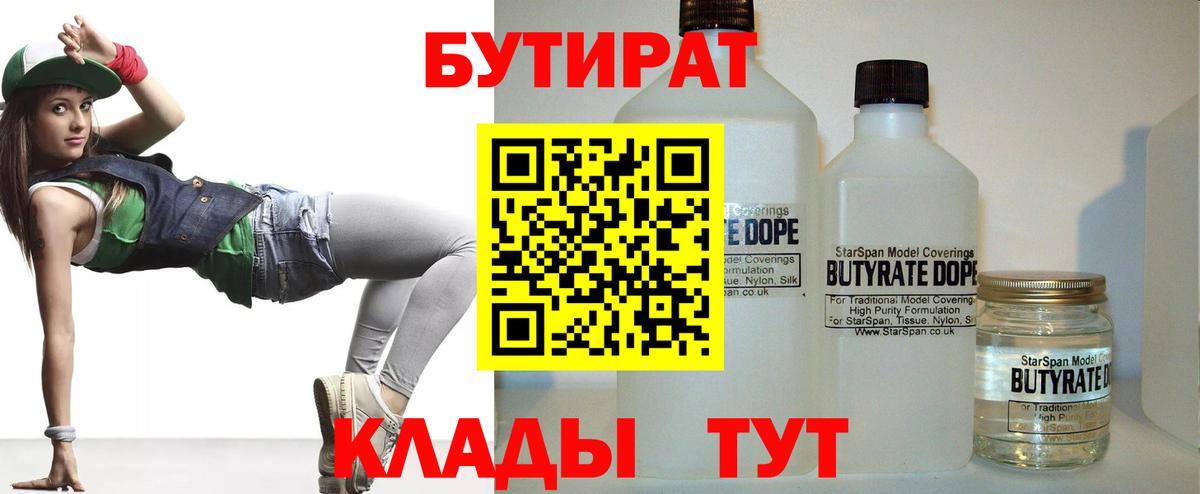Назарово  Бутират жидкий экстази  Вход с VPN 