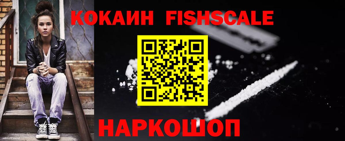 Назарово  Кокаин  Вход с VPN  КОКАИН VHQ  КОКАИН FishScale 