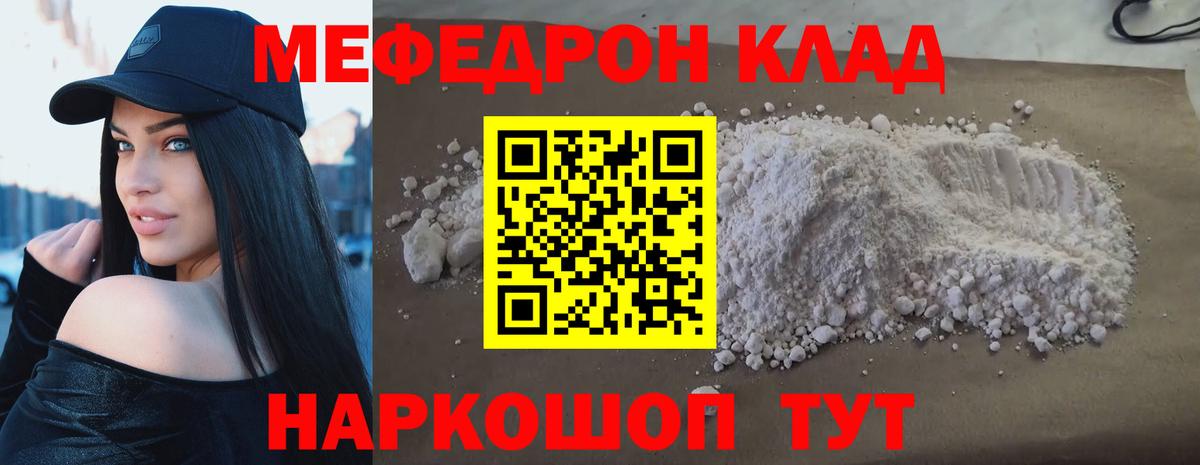 МЯУ-МЯУ  Вход с VPN  Меф  Назарово  МЕФ мука  МЕФ кристаллы 