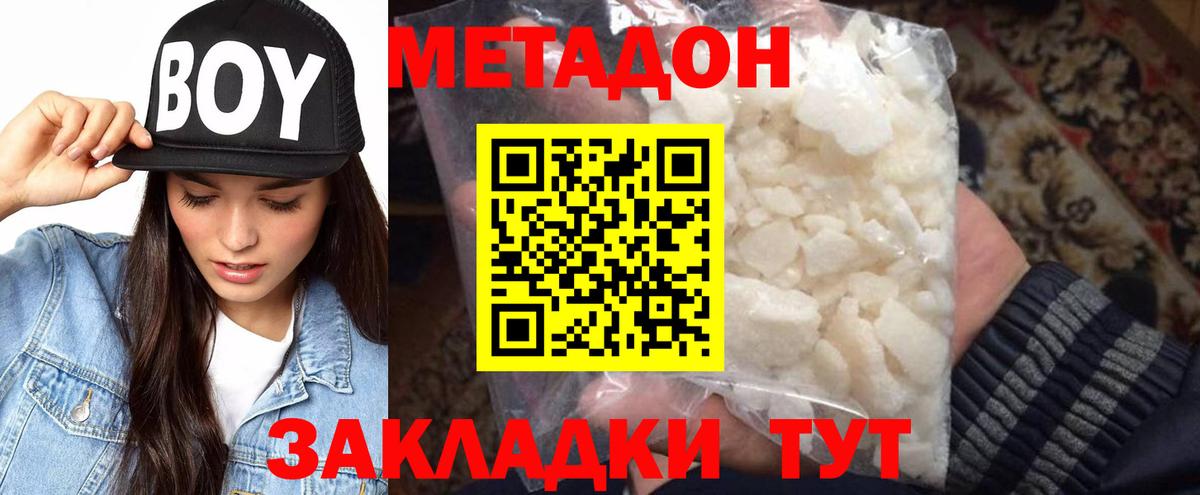 Метадон VHQ  Вход с VPN  Назарово  Метадон белоснежный 