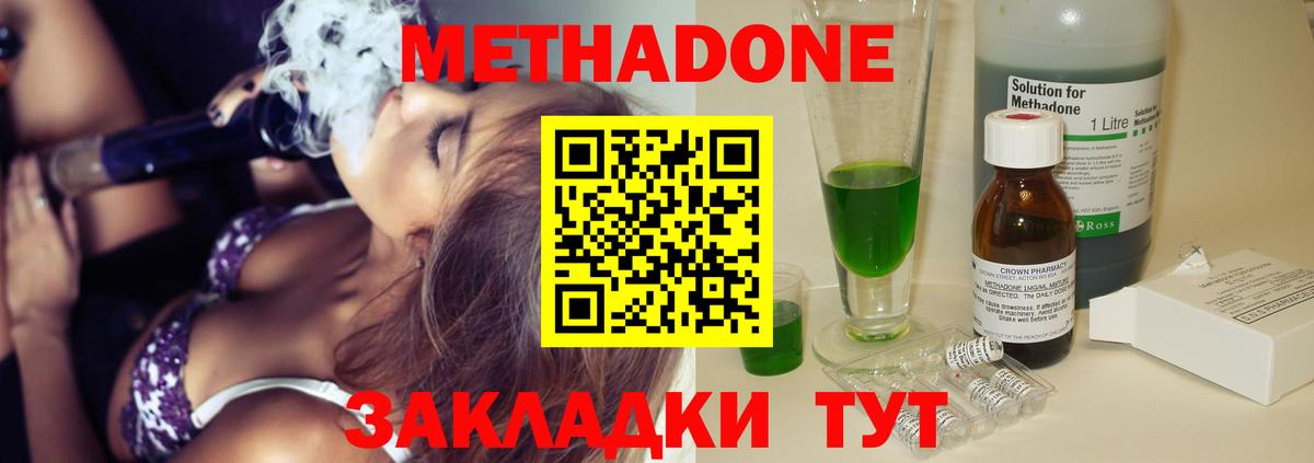 МЕТАДОН VHQ Назарово
