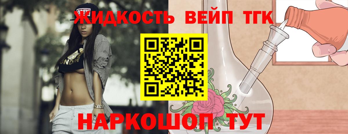 ТГК вейп Назарово